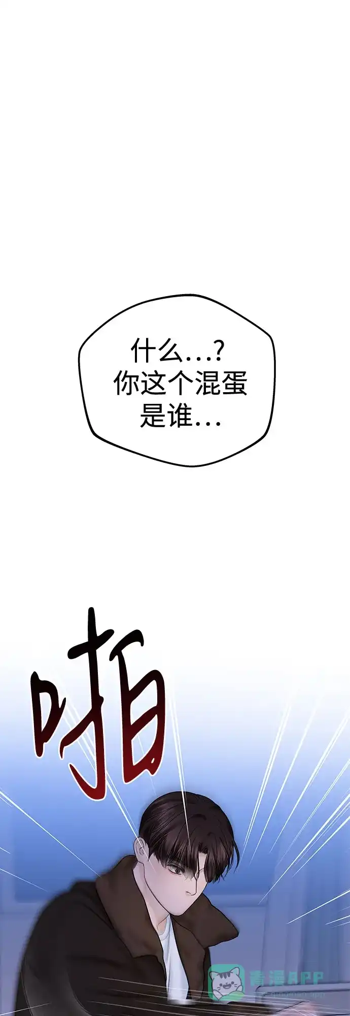 《变质爱情》[第26话] 不被爱的孩子（2） 第27页