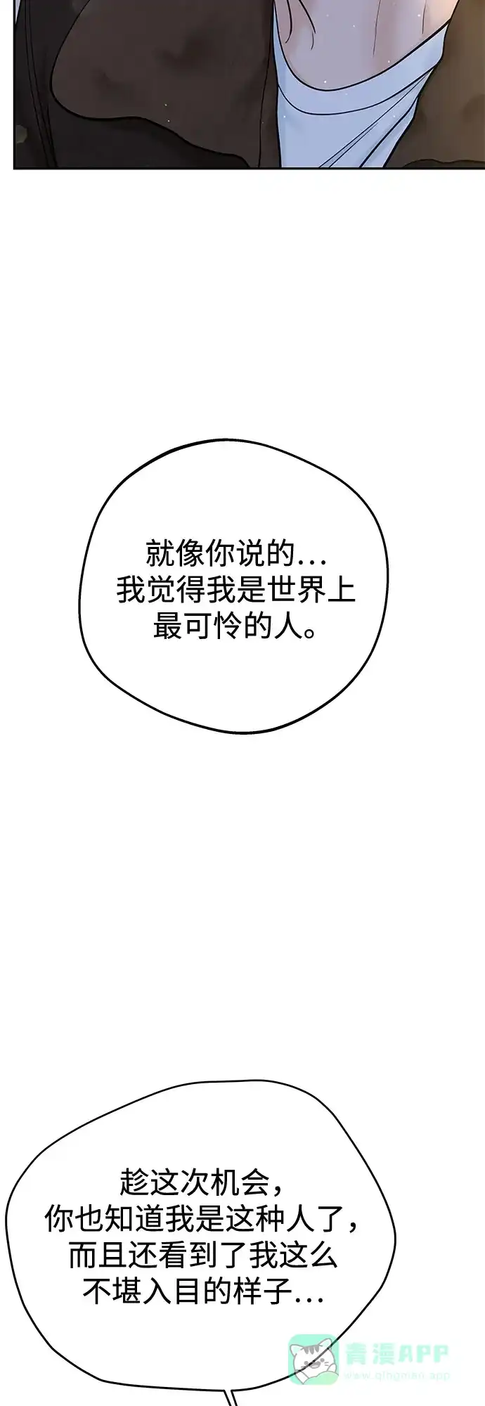 《变质爱情》[第26话] 不被爱的孩子（2） 第72页