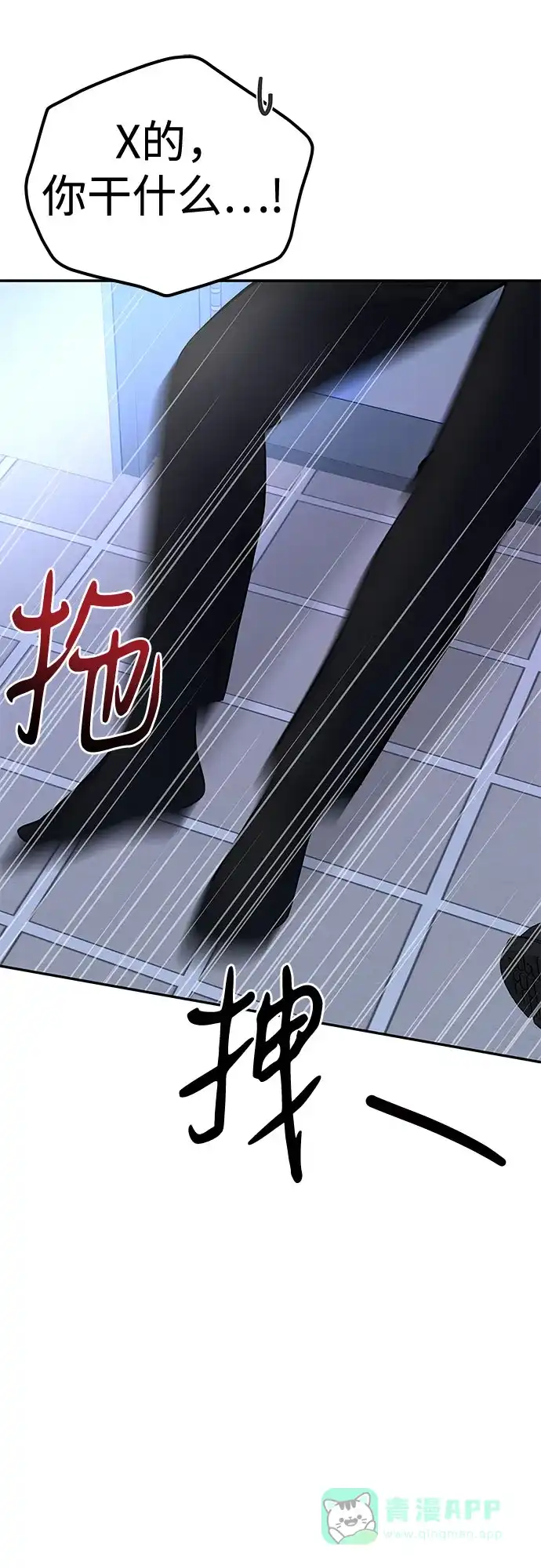《变质爱情》[第26话] 不被爱的孩子（2） 第52页