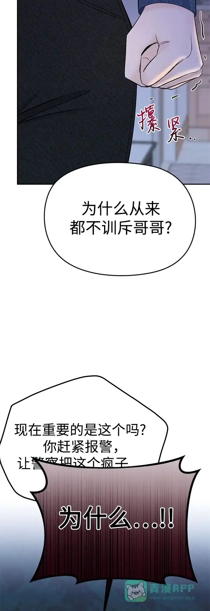 《变质爱情》[第26话] 不被爱的孩子（2） 第41页