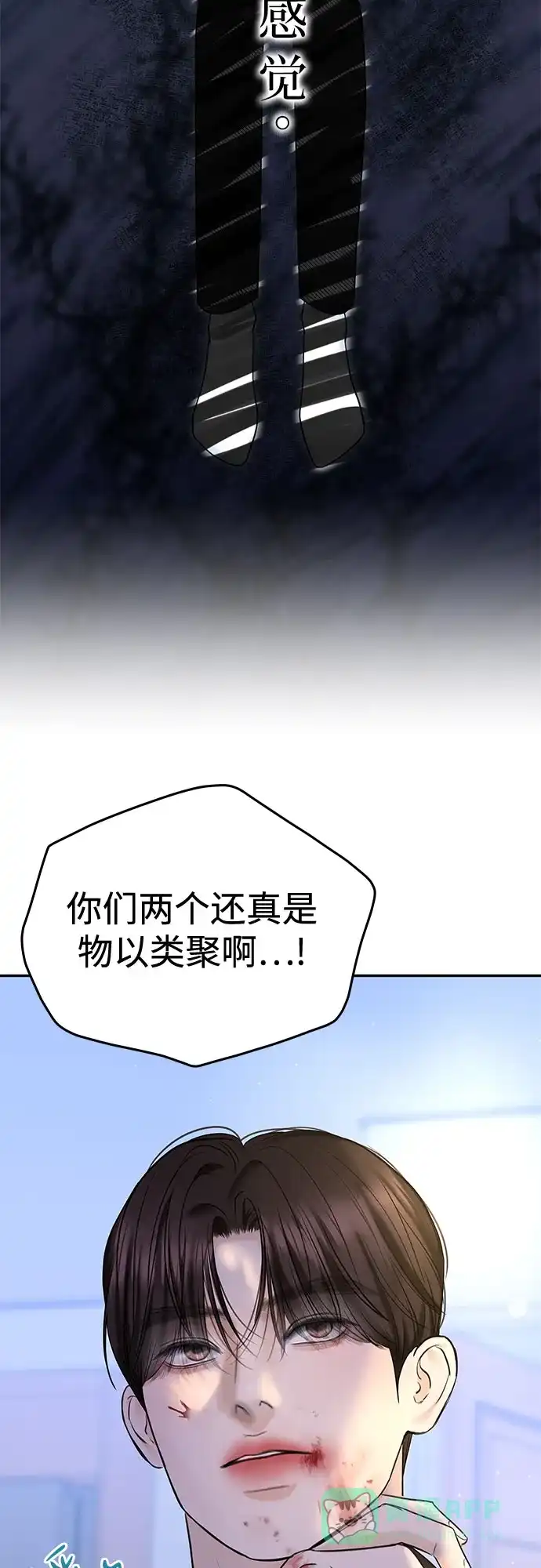 《变质爱情》[第26话] 不被爱的孩子（2） 第48页
