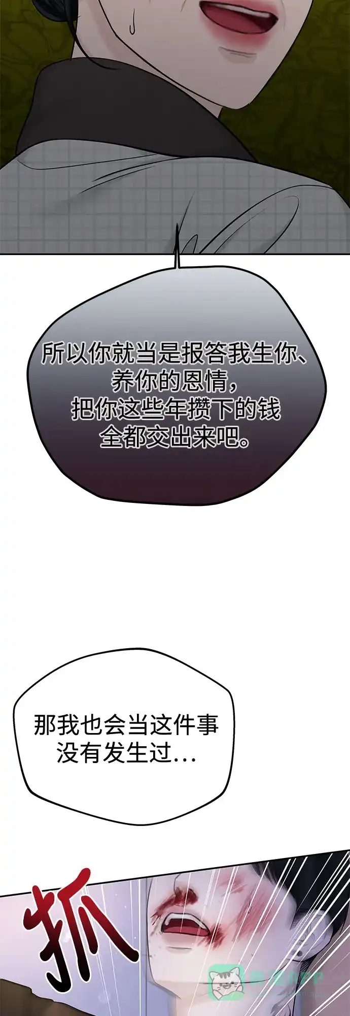 《变质爱情》[第26话] 不被爱的孩子（2） 第50页