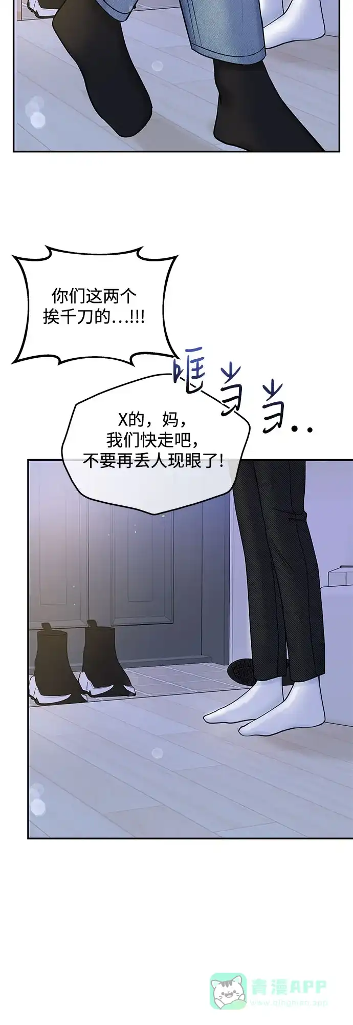 《变质爱情》[第26话] 不被爱的孩子（2） 第66页
