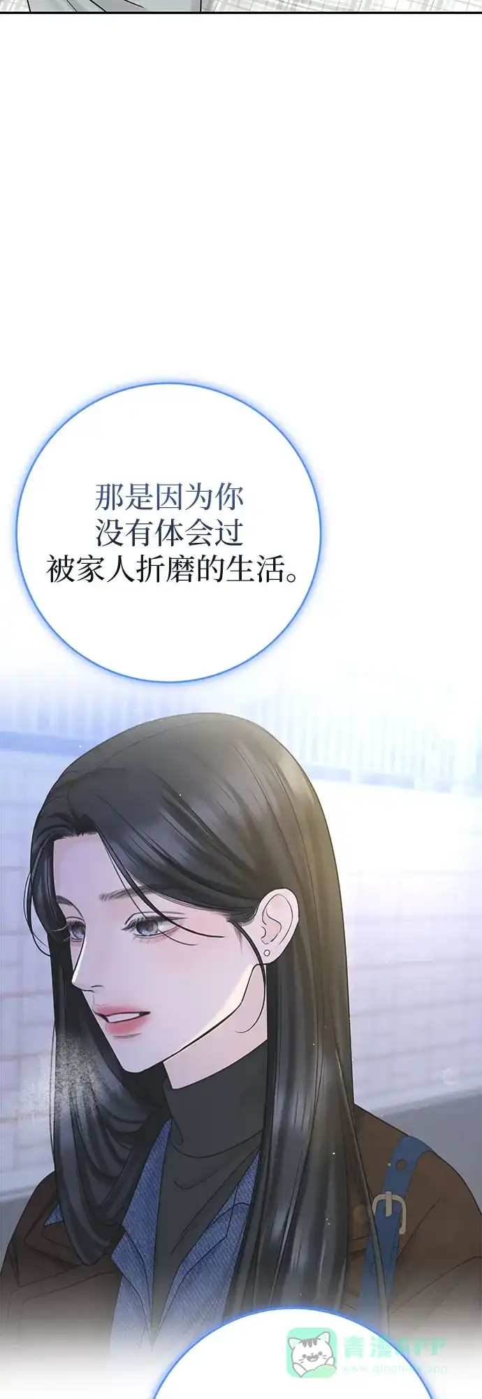 《变质爱情》[第26话] 不被爱的孩子（2） 第4页