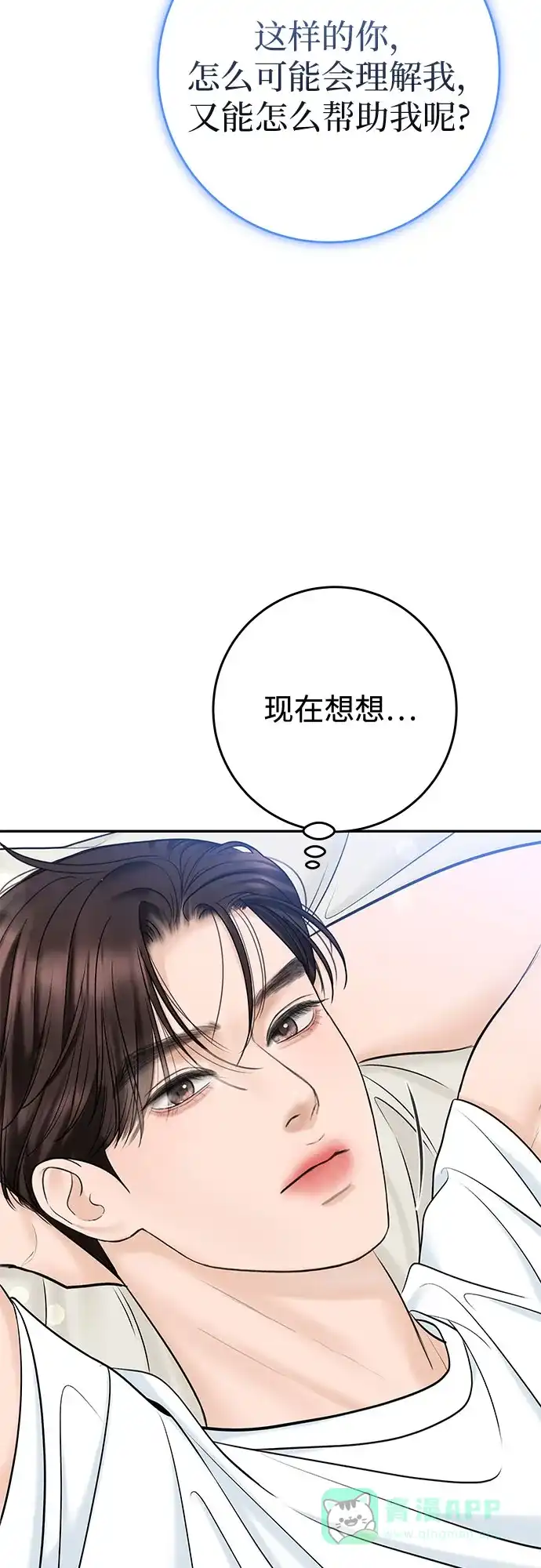 《变质爱情》[第26话] 不被爱的孩子（2） 第5页