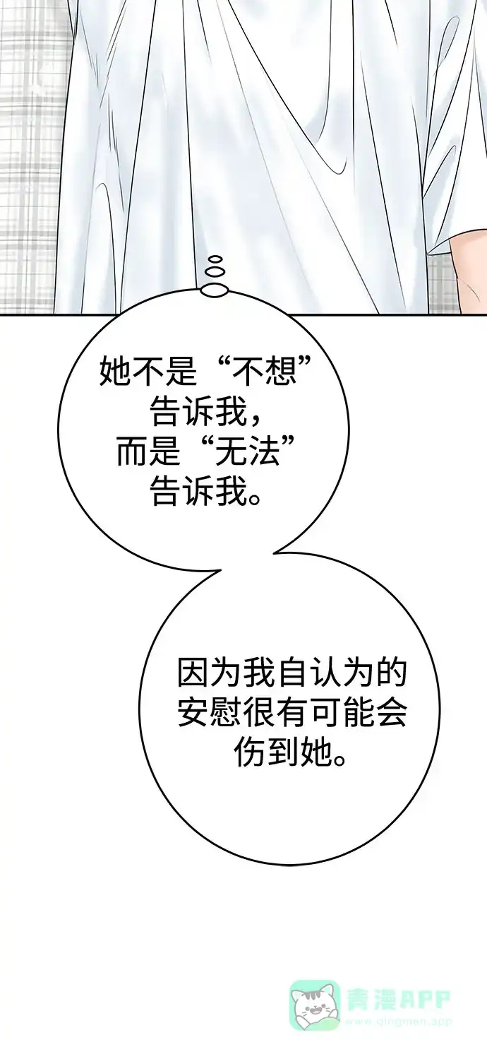 《变质爱情》[第26话] 不被爱的孩子（2） 第9页
