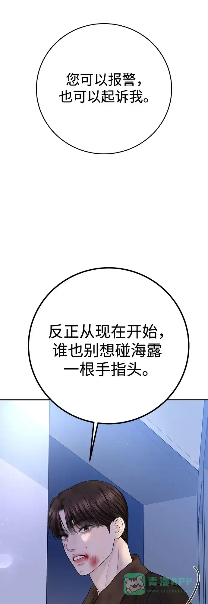 《变质爱情》[第26话] 不被爱的孩子（2） 第62页