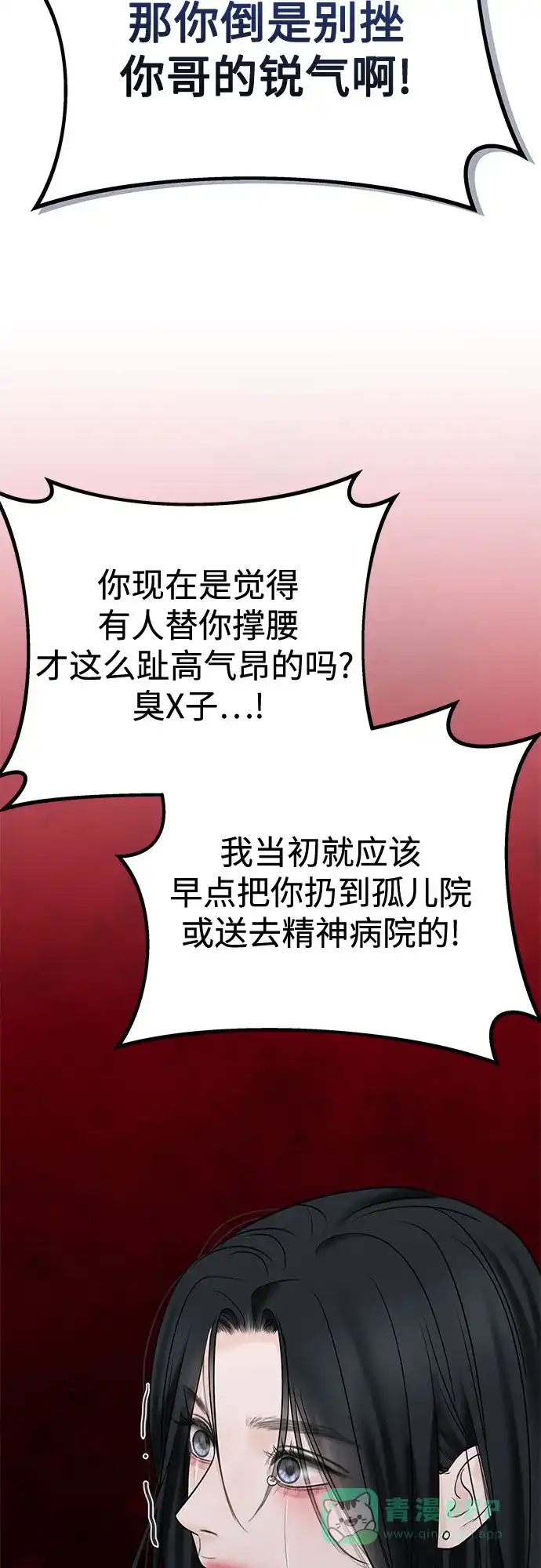 《变质爱情》[第26话] 不被爱的孩子（2） 第45页
