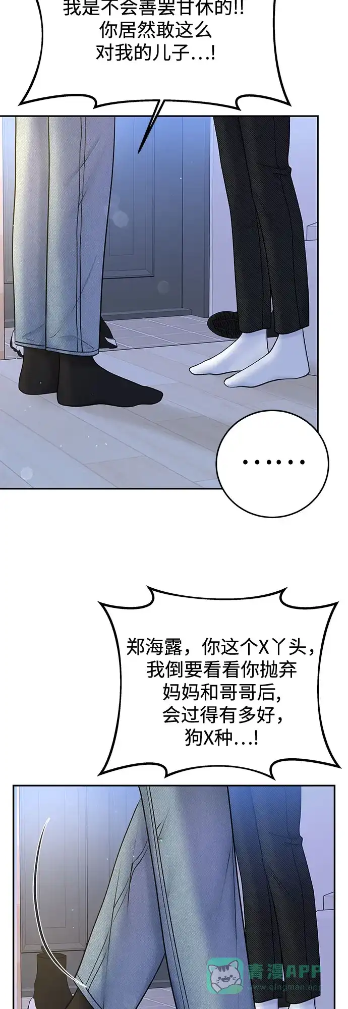 《变质爱情》[第26话] 不被爱的孩子（2） 第65页