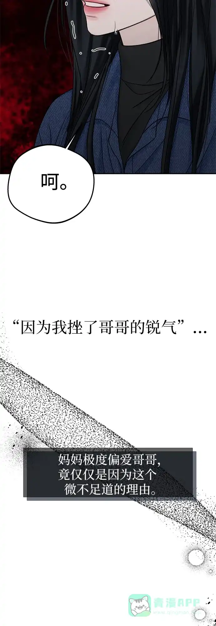 《变质爱情》[第26话] 不被爱的孩子（2） 第46页