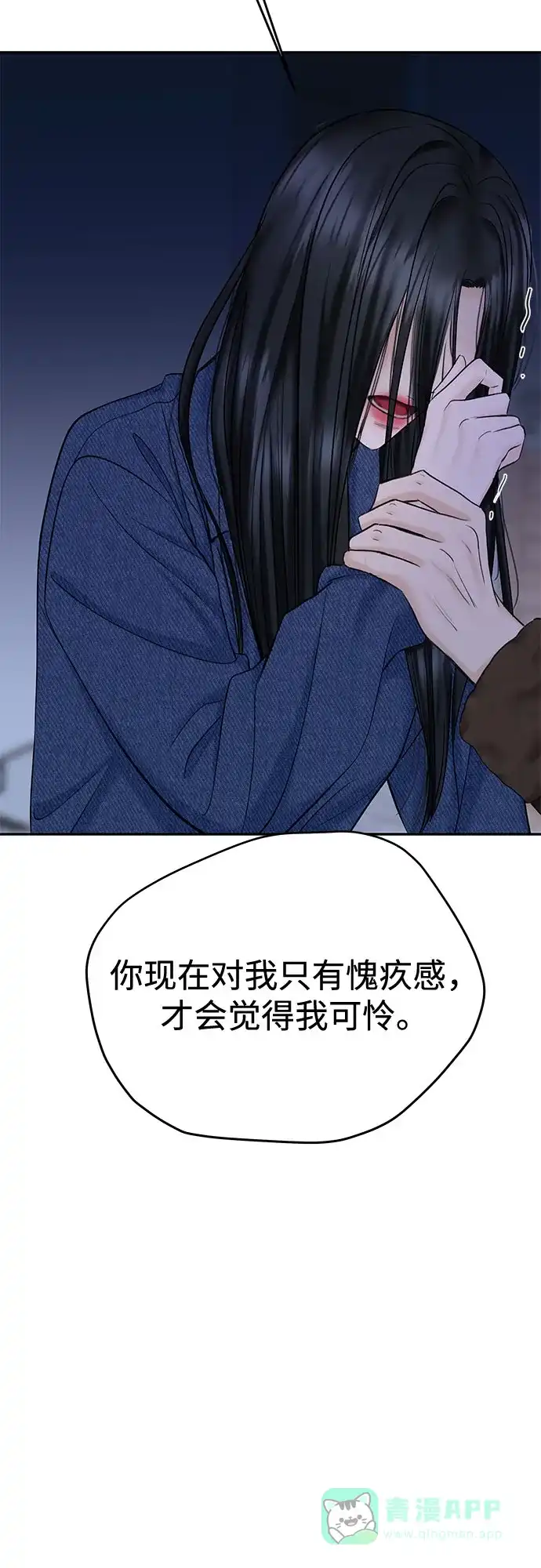 《变质爱情》[第26话] 不被爱的孩子（2） 第73页