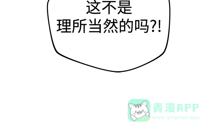 《变质爱情》[第26话] 不被爱的孩子（2） 第76页