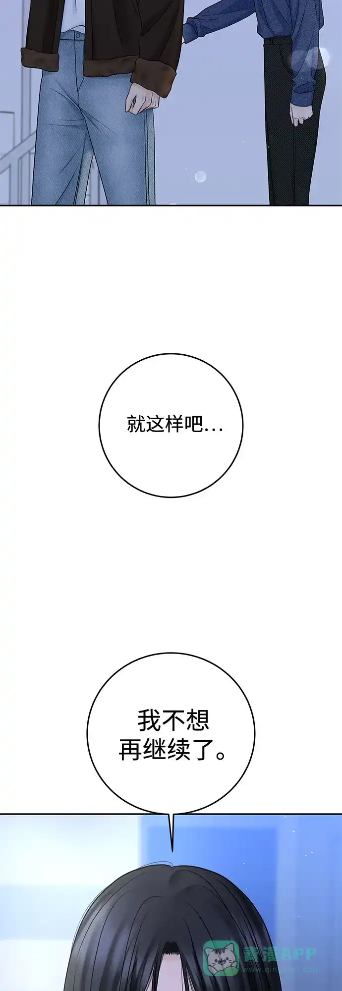 《变质爱情》[第26话] 不被爱的孩子（2） 第58页