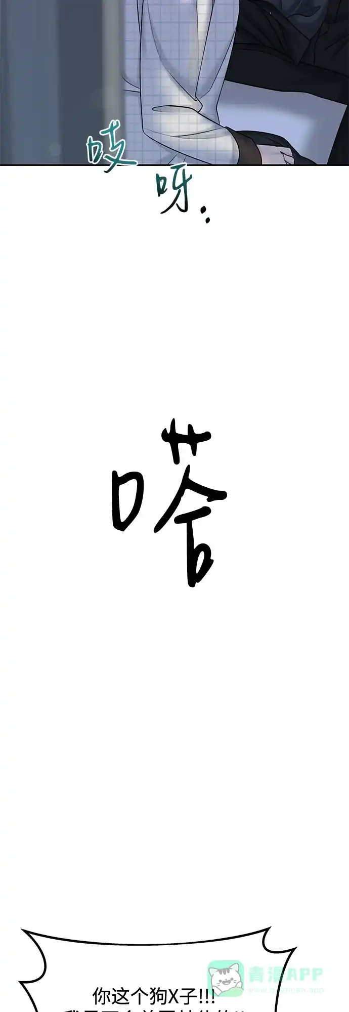 《变质爱情》[第26话] 不被爱的孩子（2） 第64页