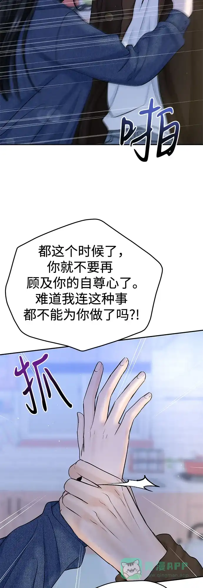 《变质爱情》[第26话] 不被爱的孩子（2） 第70页
