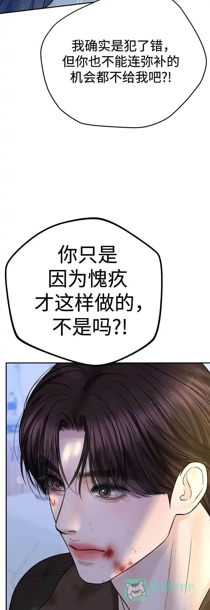 《变质爱情》[第26话] 不被爱的孩子（2） 第71页