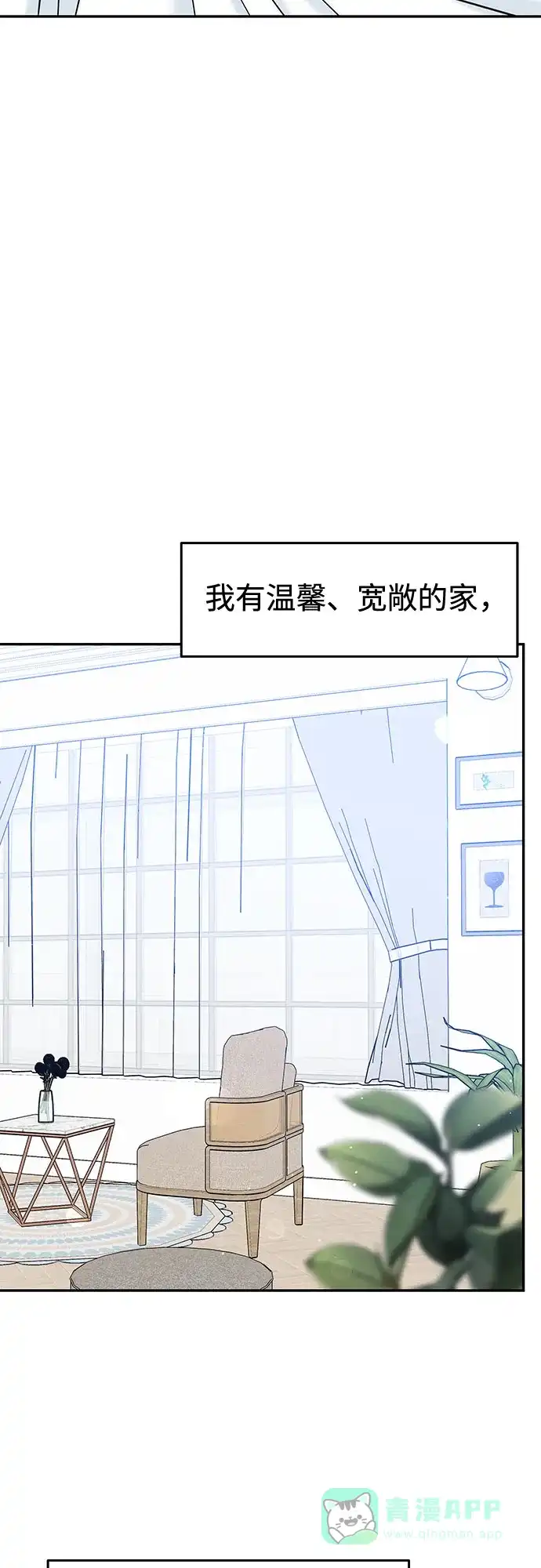 《变质爱情》[第26话] 不被爱的孩子（2） 第6页