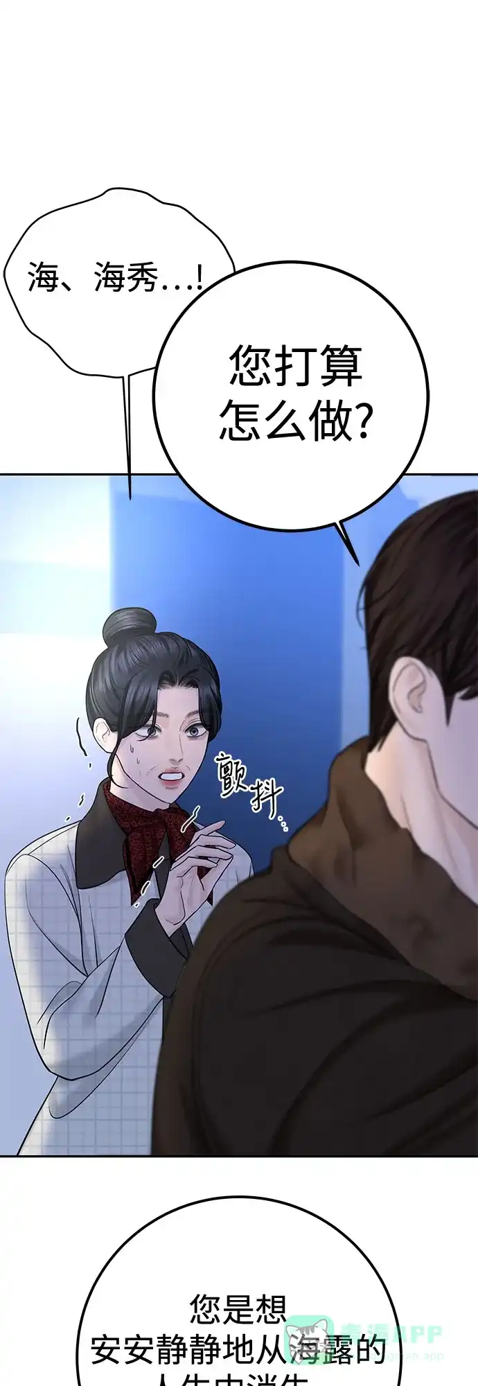 《变质爱情》[第26话] 不被爱的孩子（2） 第54页