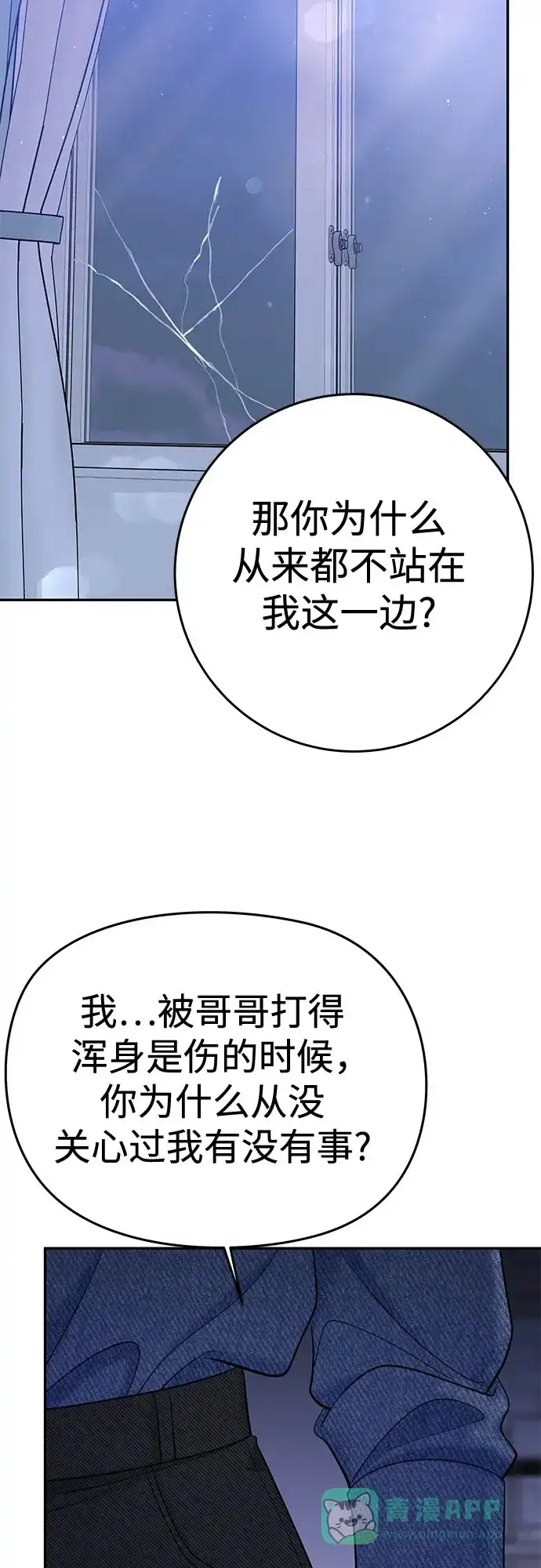 《变质爱情》[第26话] 不被爱的孩子（2） 第40页