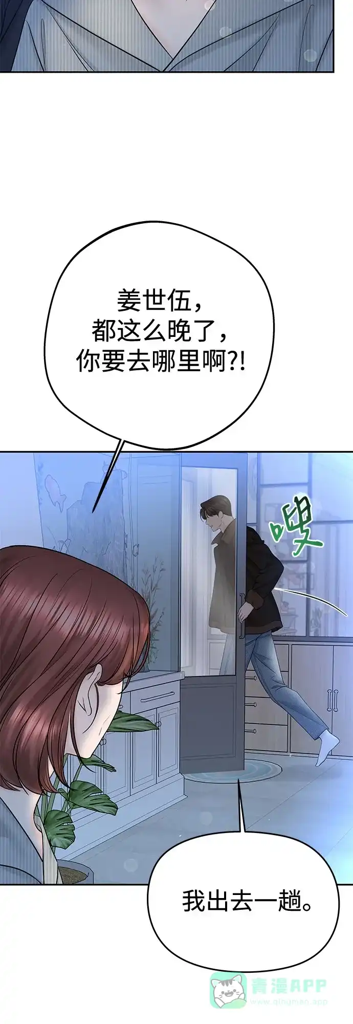 《变质爱情》[第26话] 不被爱的孩子（2） 第13页