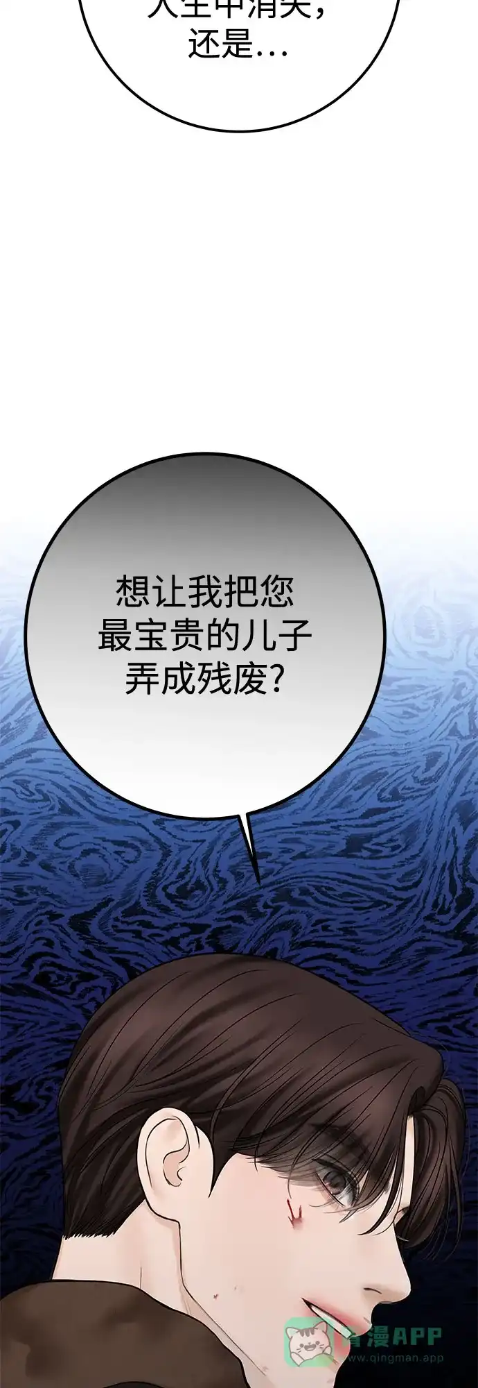 《变质爱情》[第26话] 不被爱的孩子（2） 第55页