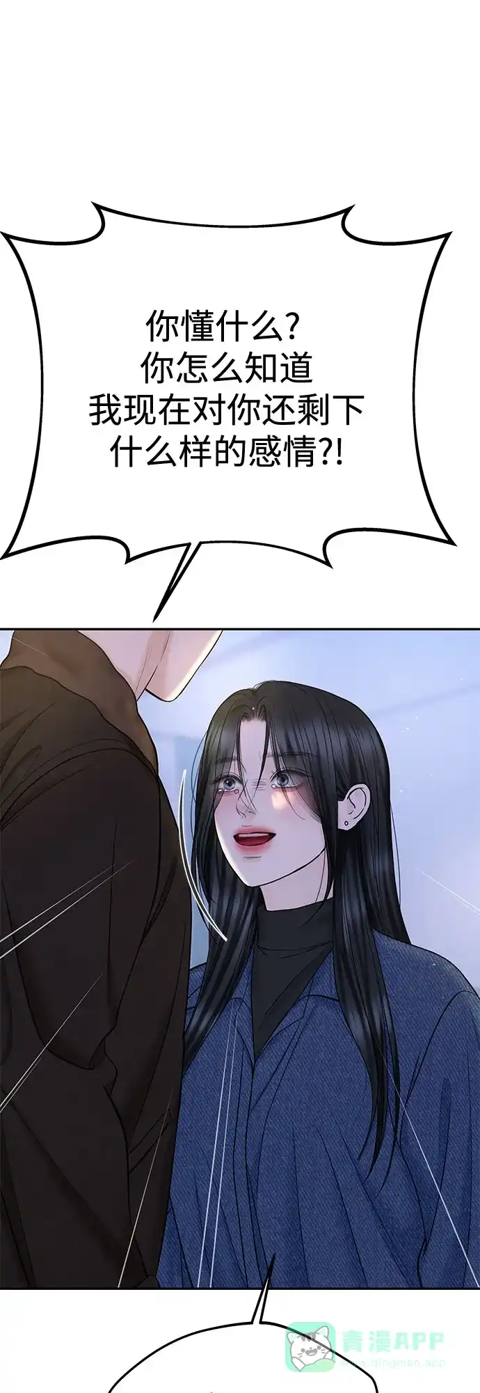 《变质爱情》[第26话] 不被爱的孩子（2） 第75页