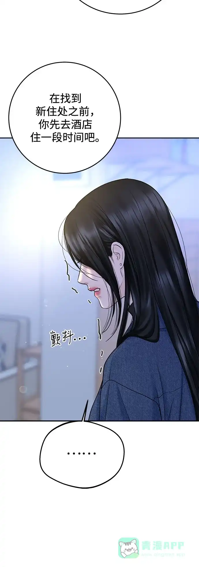 《变质爱情》[第26话] 不被爱的孩子（2） 第68页