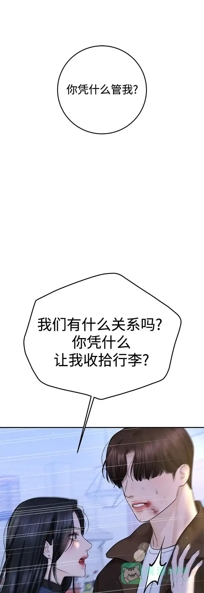 《变质爱情》[第26话] 不被爱的孩子（2） 第69页