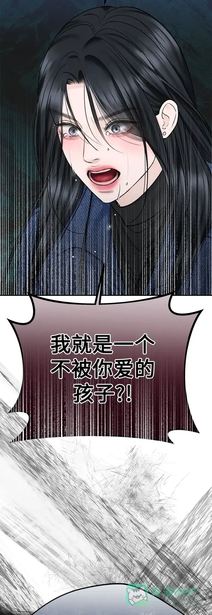 《变质爱情》[第26话] 不被爱的孩子（2） 第42页