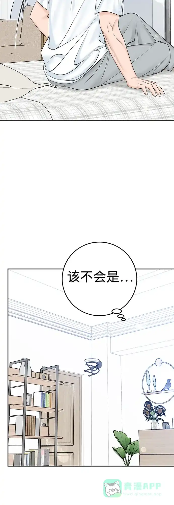 《变质爱情》[第26话] 不被爱的孩子（2） 第11页