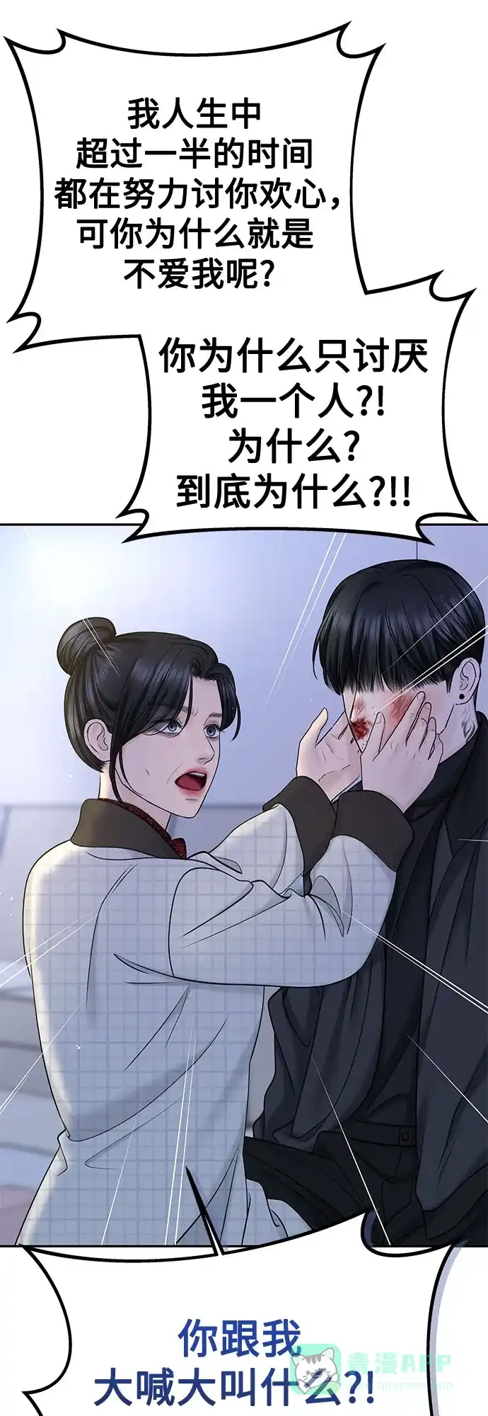 《变质爱情》[第26话] 不被爱的孩子（2） 第44页