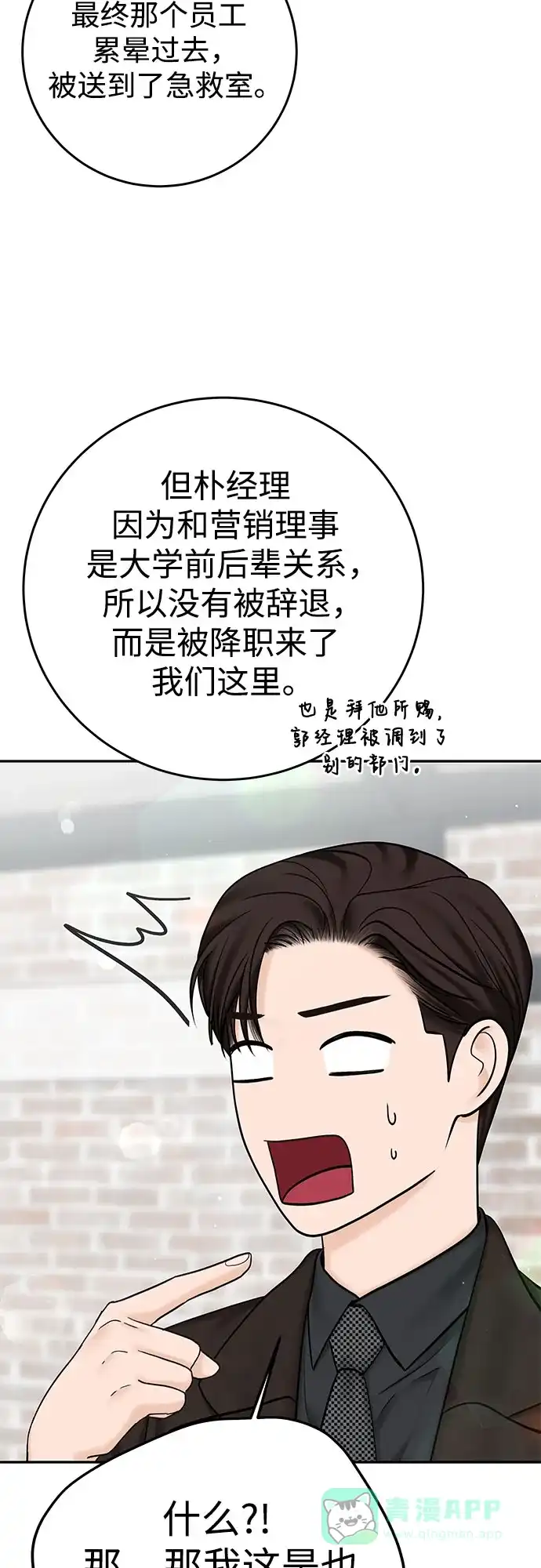 《变质爱情》[第27话] 珍爱的人 第51页