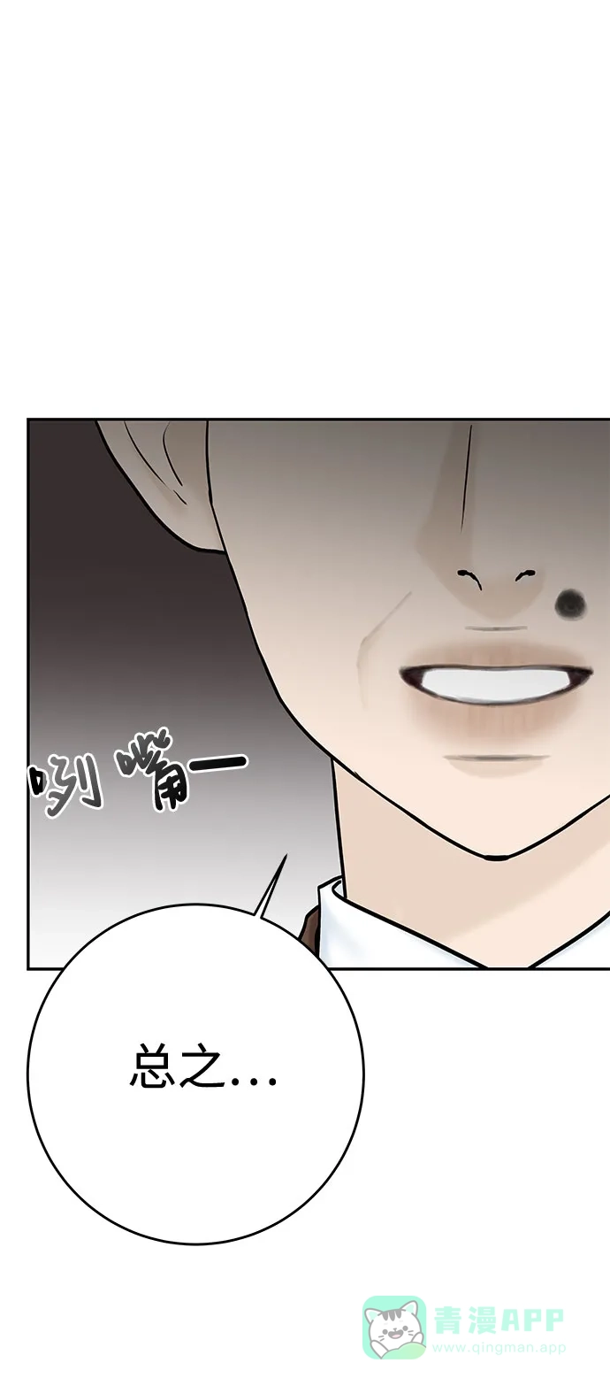 《变质爱情》[第27话] 珍爱的人 第44页