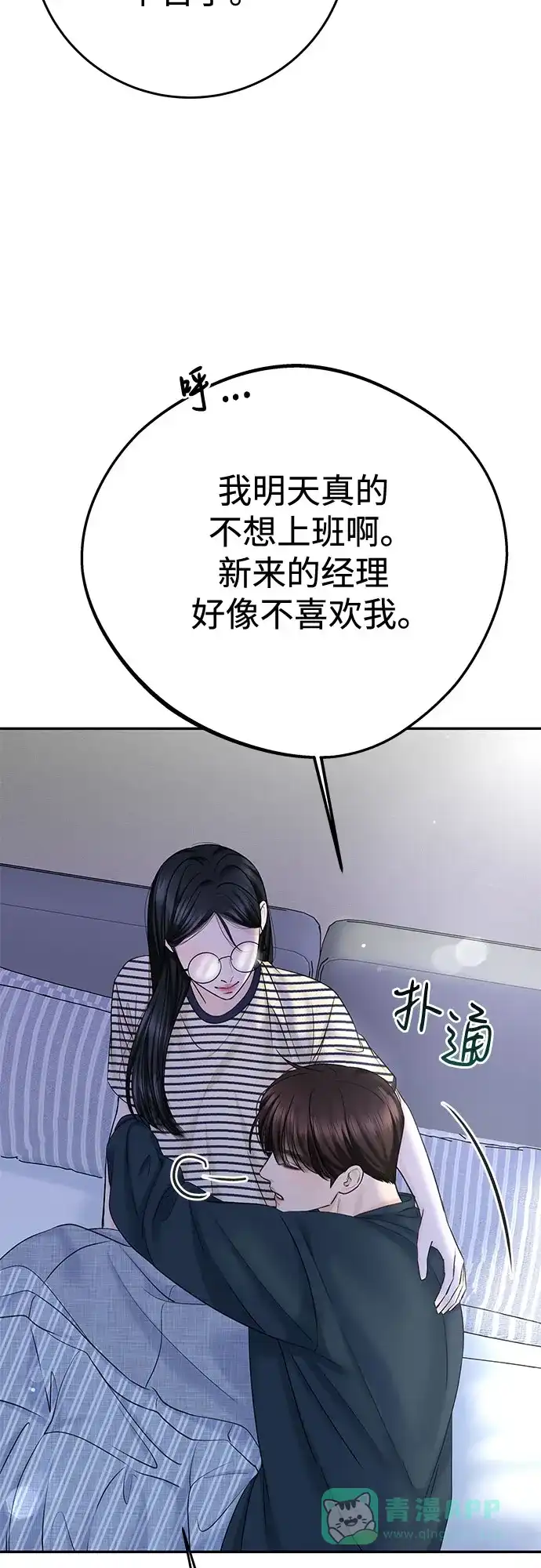 《变质爱情》[第27话] 珍爱的人 第59页