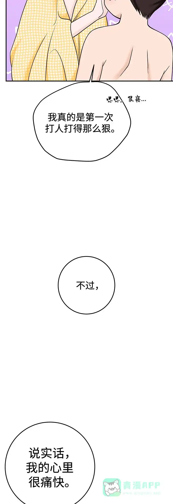 《变质爱情》[第27话] 珍爱的人 第32页