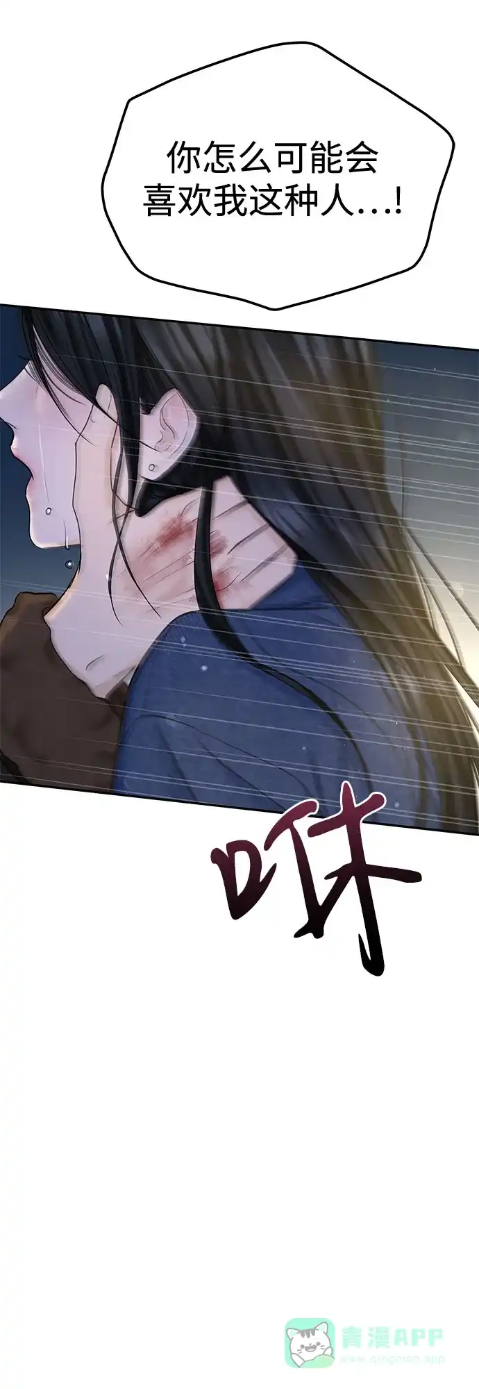 《变质爱情》[第27话] 珍爱的人 第2页
