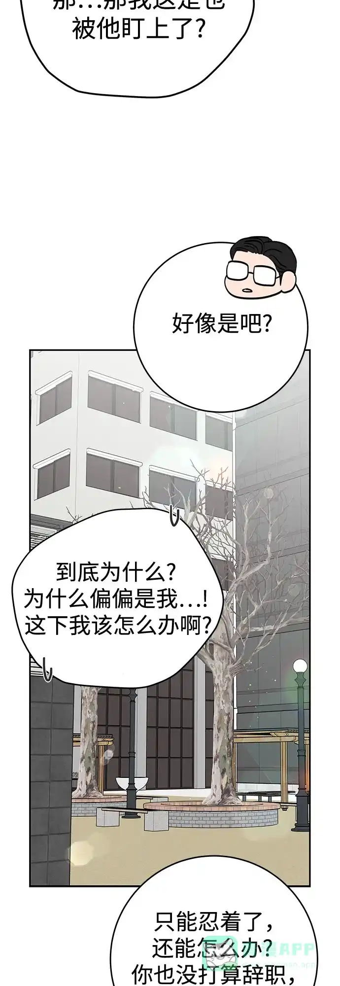 《变质爱情》[第27话] 珍爱的人 第52页