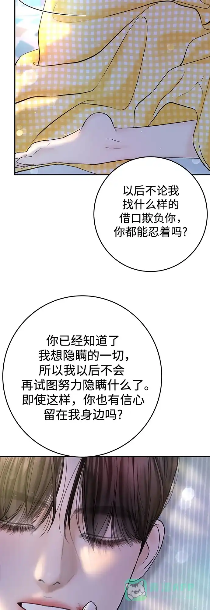 《变质爱情》[第27话] 珍爱的人 第30页