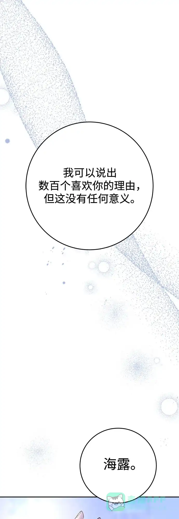 《变质爱情》[第27话] 珍爱的人 第14页