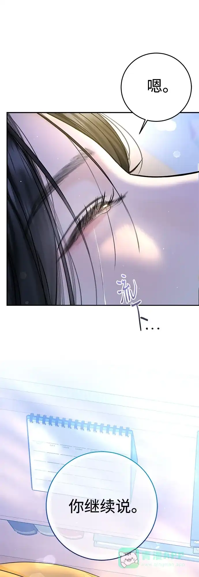 《变质爱情》[第27话] 珍爱的人 第19页