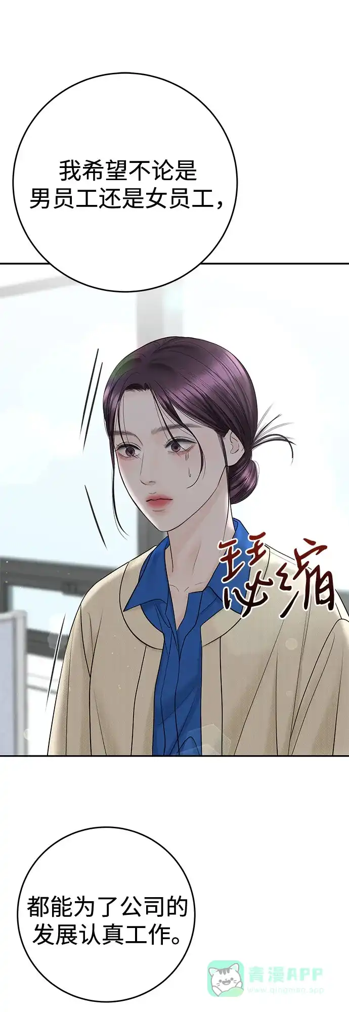 《变质爱情》[第27话] 珍爱的人 第45页