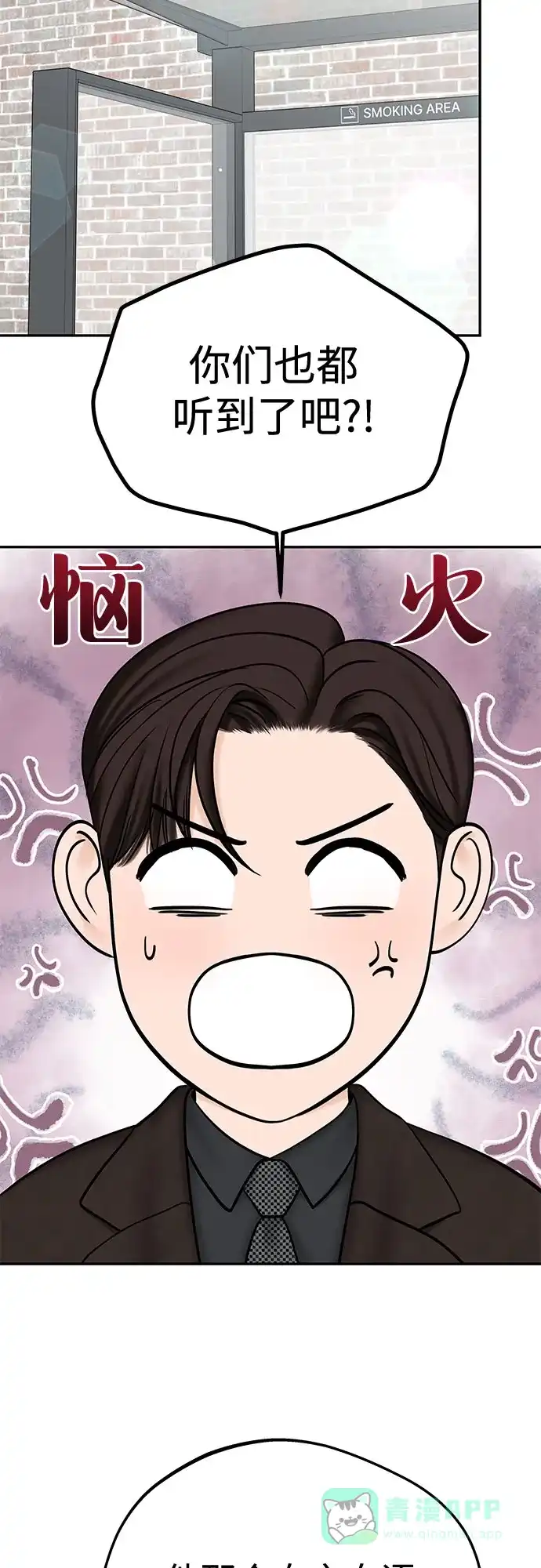 《变质爱情》[第27话] 珍爱的人 第48页