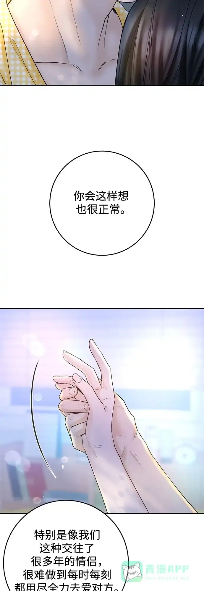 《变质爱情》[第27话] 珍爱的人 第26页