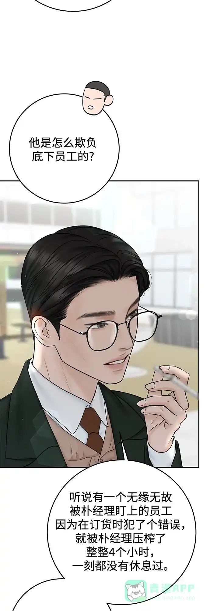 《变质爱情》[第27话] 珍爱的人 第50页