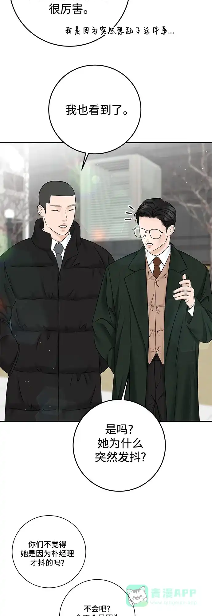 《变质爱情》[第27话] 珍爱的人 第55页