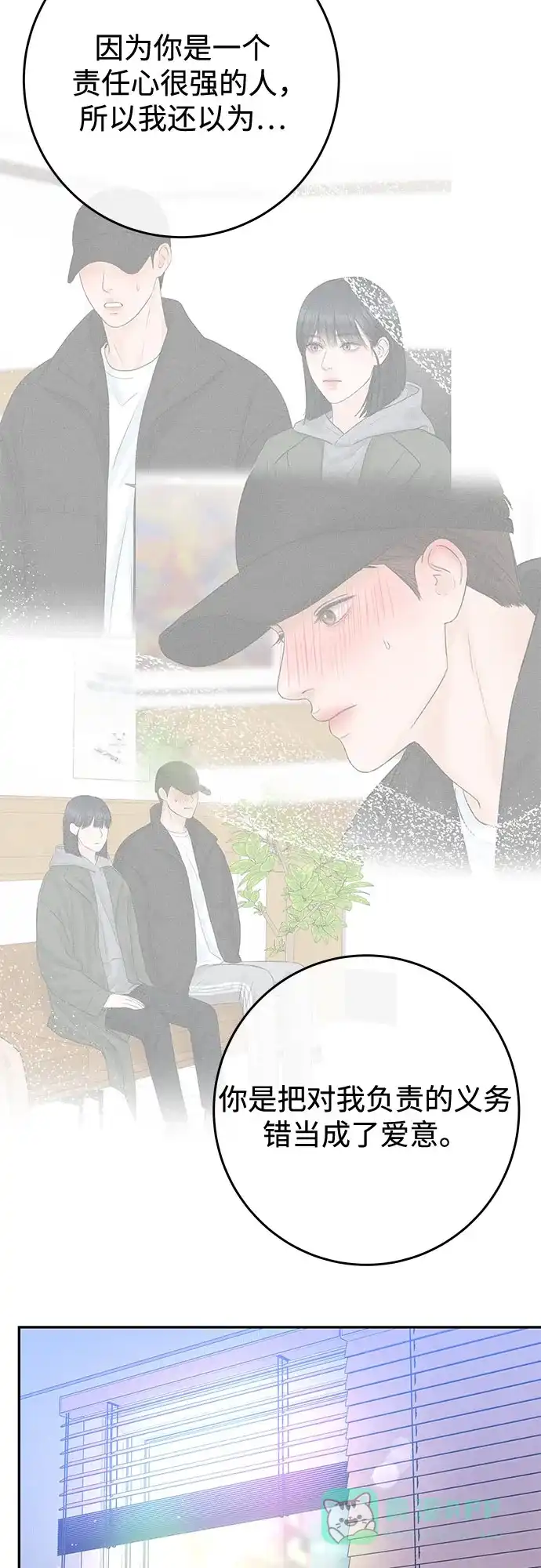 《变质爱情》[第27话] 珍爱的人 第24页