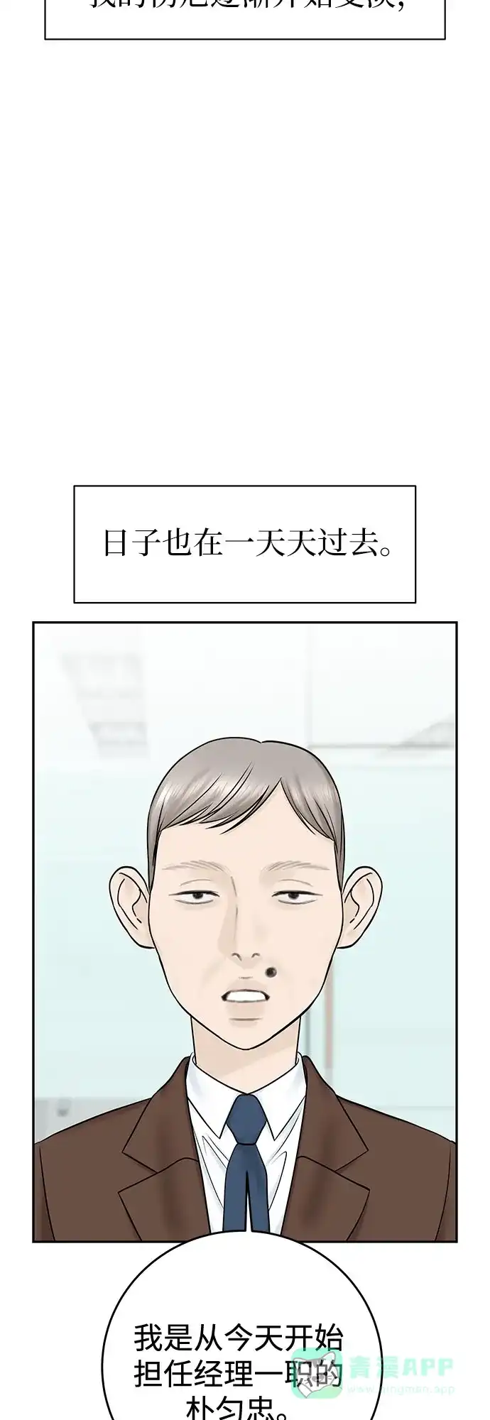 《变质爱情》[第27话] 珍爱的人 第40页