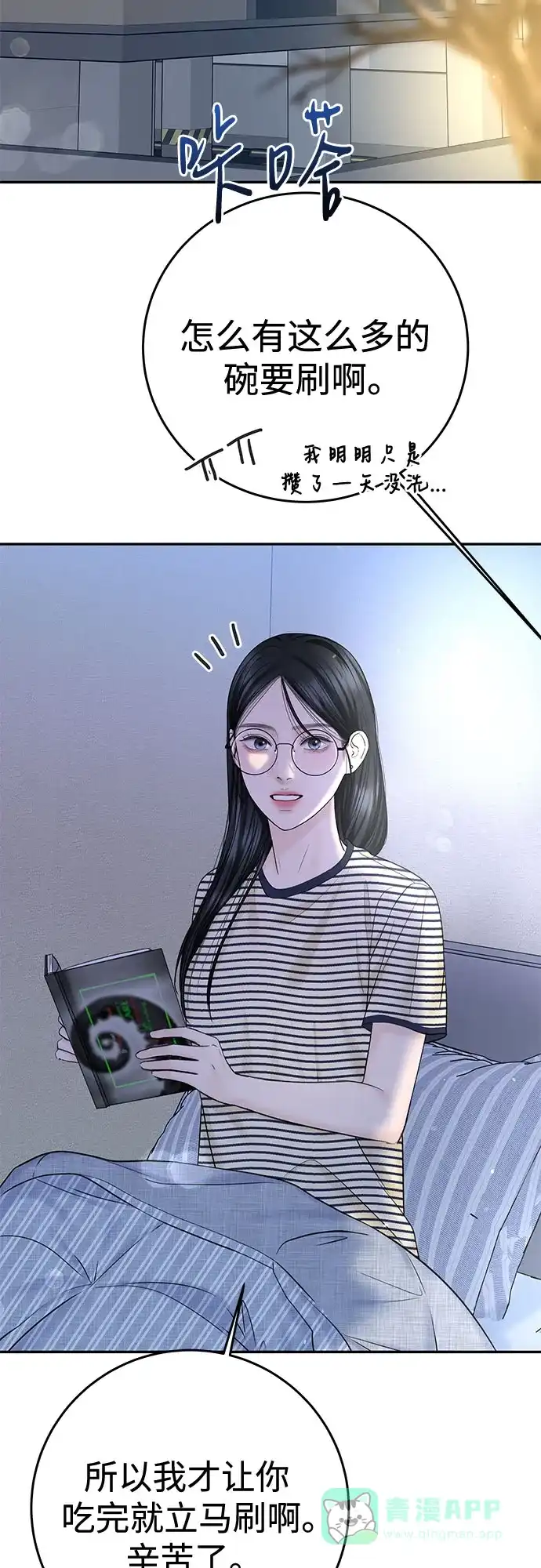 《变质爱情》[第27话] 珍爱的人 第58页