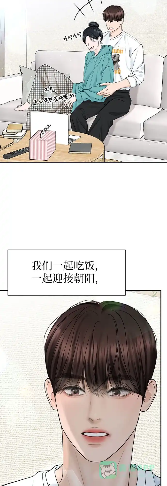 《变质爱情》[第27话] 珍爱的人 第38页