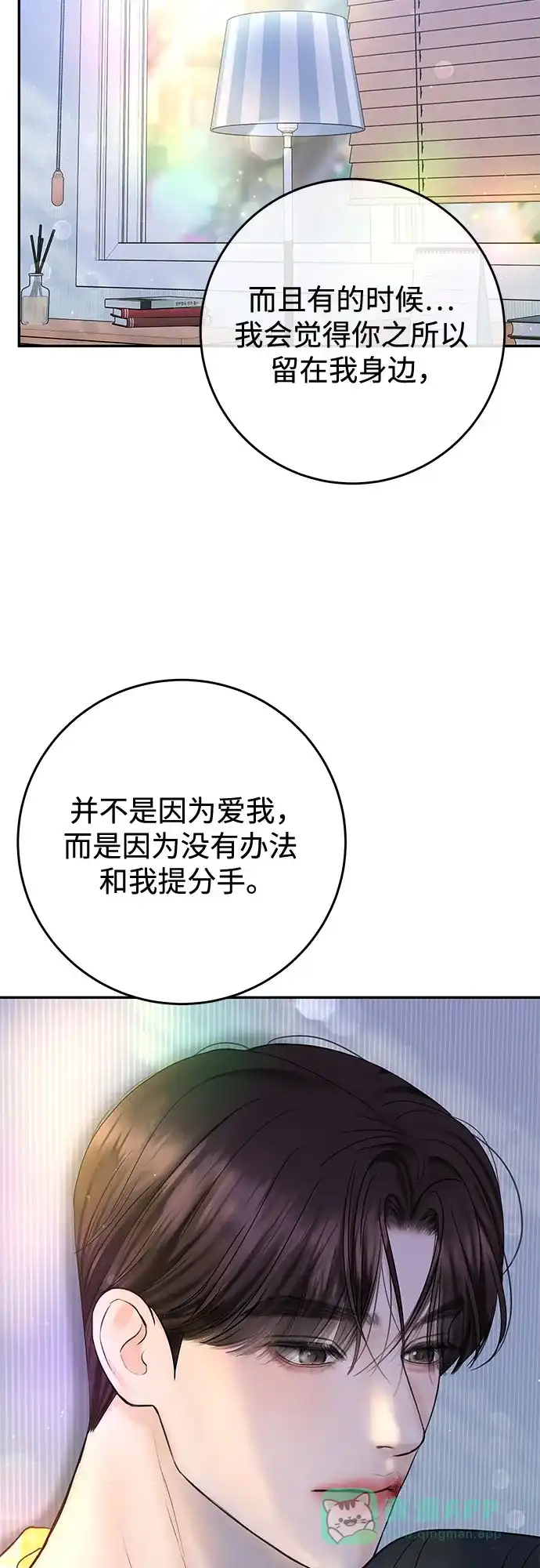 《变质爱情》[第27话] 珍爱的人 第25页